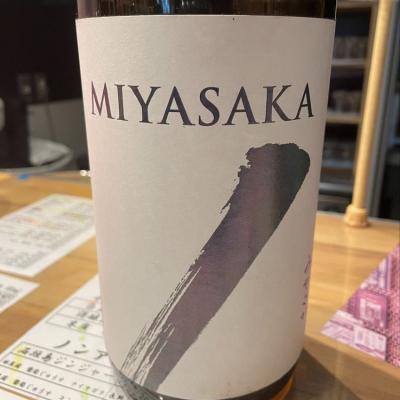 MIYASAKAのレビュー by_たけ