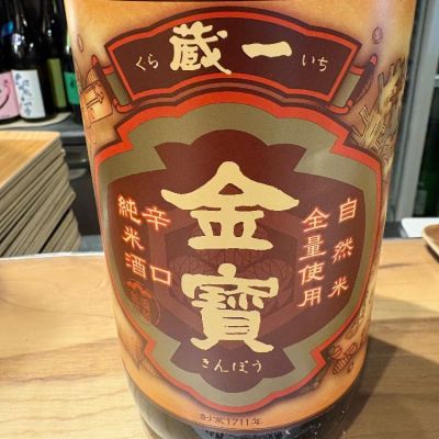 金寶のレビュー by_たけ