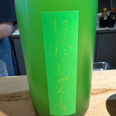 にいだしぜんしゅのレビュー by_たけ