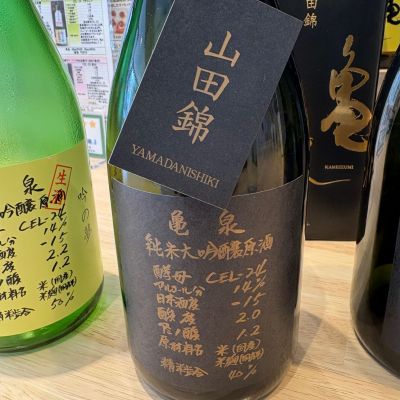 亀泉のレビュー by_たけ