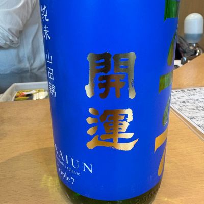 開運のレビュー by_たけ