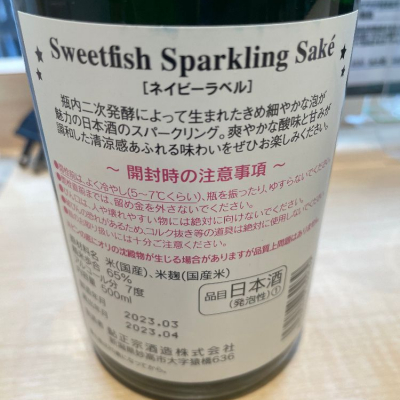 Sweetfish(スウィートフィッシュ) | 日本酒 評価・通販 SAKETIME