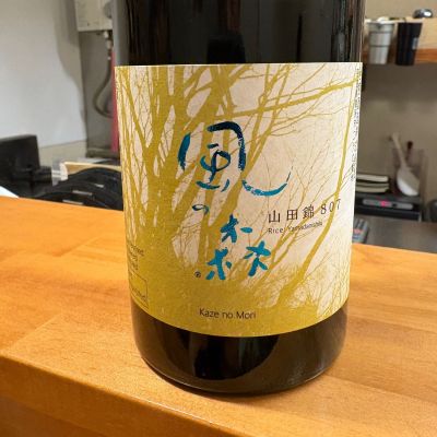 風の森のレビュー by_たけ