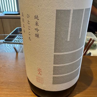 山三のレビュー by_たけ