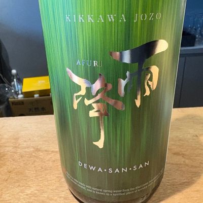 雨降（AFURI）のレビュー by_たけ