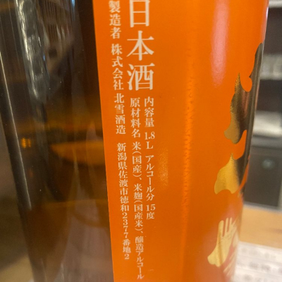 日本酒　北雪　PPAP 受賞歴｜佐渡島から世界へ羽ばたく 日本酒 HOKUSETSU