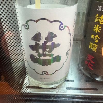 笹一のレビュー by_たけ