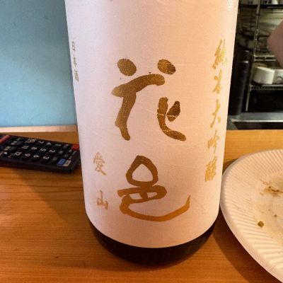 花邑のレビュー by_たけ