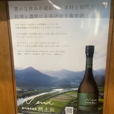 然土(ねんど) | 日本酒 評価・通販 SAKETIME 然土(ねんど) | 日本酒 評価・通販 SAKETIME