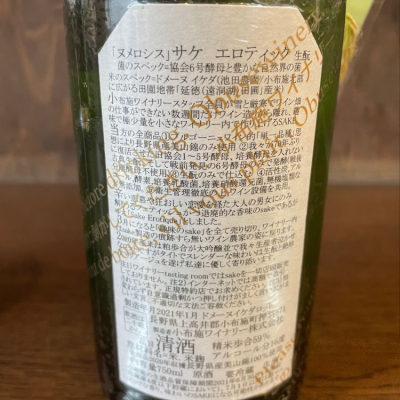 ソガペールエフィス(ソガペール エ フィス) - ページ70 | 日本酒