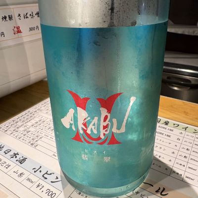 赤武のレビュー by_たけ