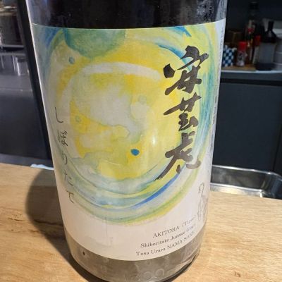 安芸虎のレビュー by_たけ