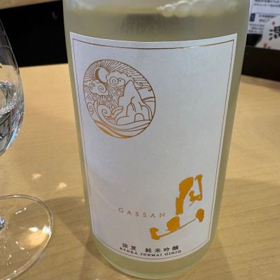 月山のレビュー by_たけ