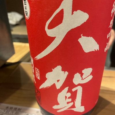 大賀のレビュー by_たけ