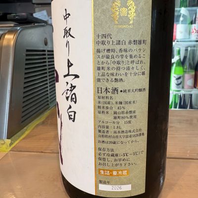 たけさん(2026年4月20日)の日本酒「十四代」レビュー | 日本酒評価SAKETIME