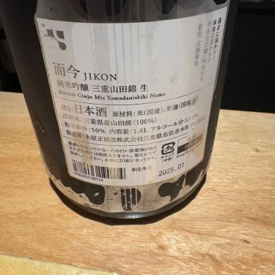 而今 純米吟醸 1800ml 2025年2月製造 而今 日本酒 純米吟醸 酒未来 生 2025年2月製造 1800ml 箱なし