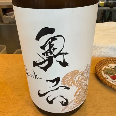 奥六のレビュー by_たけ