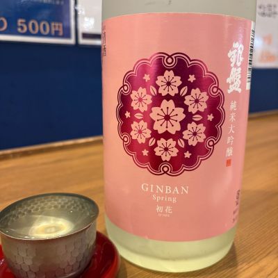 銀盤のレビュー by_たけ