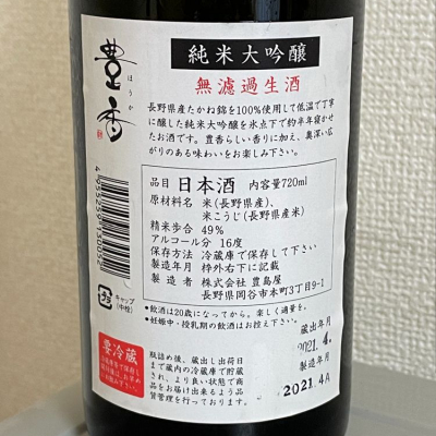 豊香 ほうか ページ6 日本酒 評価 通販 Saketime 豊香 ほうか ページ6 日本酒 評価 通販 Saketime