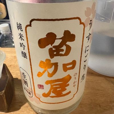 苗加屋のレビュー by_たけ
