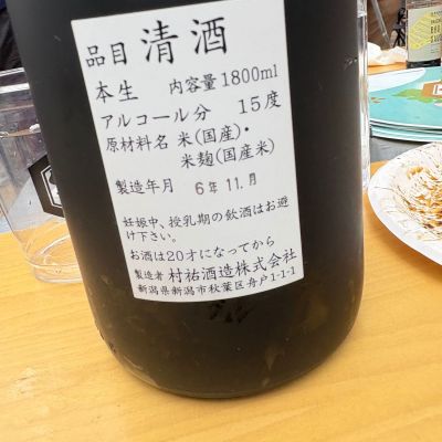 【限定】日本酒　村祐　黒ラベル、常盤ラベル　2本セット 限定】日本酒 村祐 黒ラベル、常盤ラベル 2本セット 限定