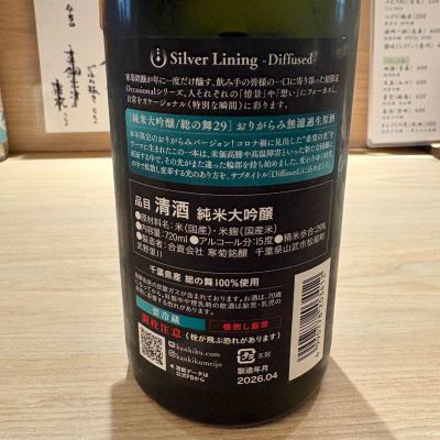 総乃寒菊(ふさのかんきく) - ページ4 | 日本酒 評価・通販 SAKETIME