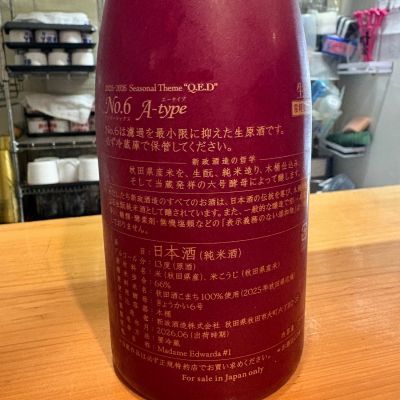No.6(ナンバーシックス) | 日本酒 評価・通販 SAKETIME