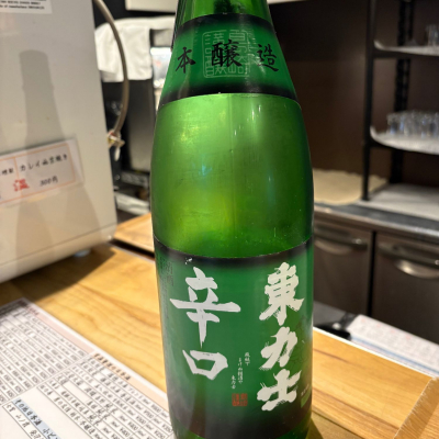 東力士のレビュー by_たけ