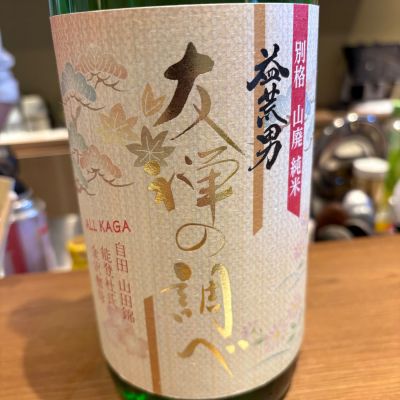 益荒男のレビュー by_たけ