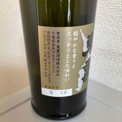 東勲とうくん千葉香取佐原清酒酒造ポロポリ黒M