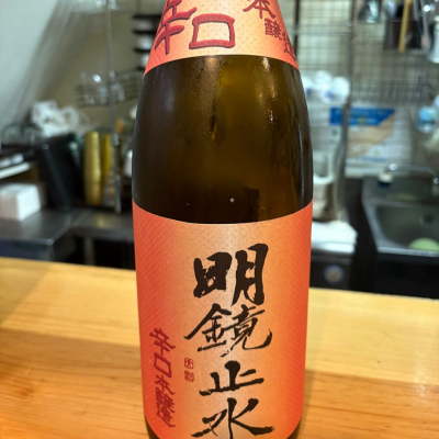 明鏡止水のレビュー by_たけ