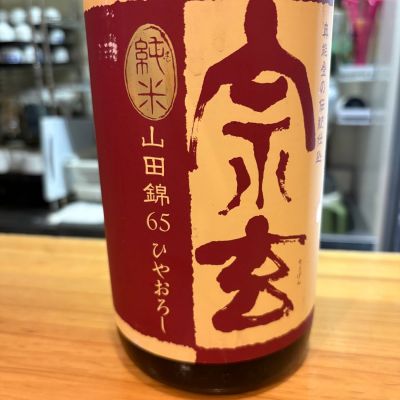 宗玄のレビュー by_たけ