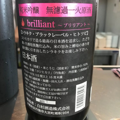 たけさん(2019年8月31日)の日本酒「白木久」レビュー | 日本酒評価SAKETIME