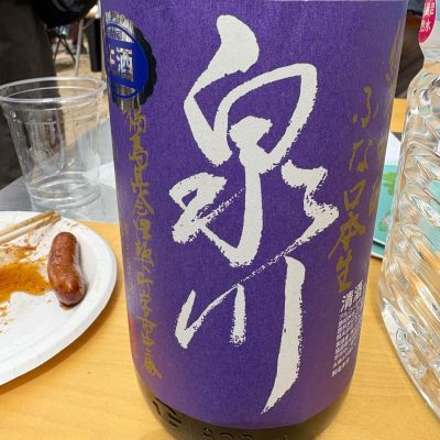 泉川のレビュー by_たけ
