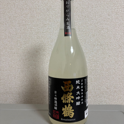 西條鶴のレビュー by_たけ