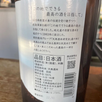 鳥海山(ちょうかいさん) - ページ8 | 日本酒 評価・通販 SAKETIME