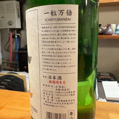 たけさん(2026年1月19日)の日本酒「鳳凰美田」レビュー | 日本酒評価