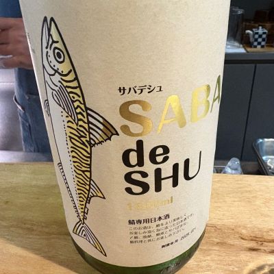 SABA de SHUのレビュー by_たけ