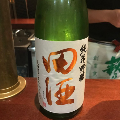 田酒のレビュー by_たけ