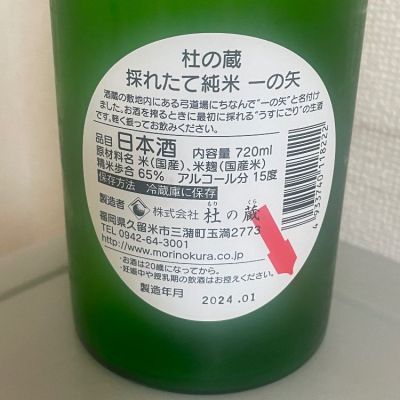 一の矢(いちのや) | 日本酒 評価・通販 SAKETIME