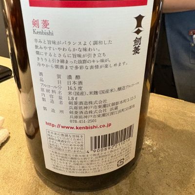 剣菱(けんびし) | 日本酒 評価・通販 SAKETIME