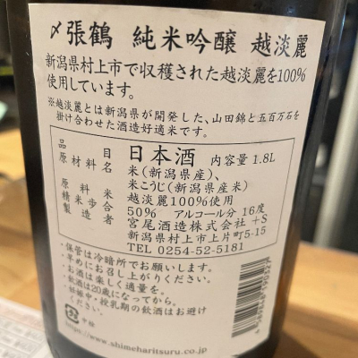 〆張鶴しめはりつる   日本酒 評価・通販