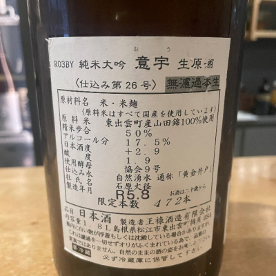 意宇(おう) | 日本酒 評価・通販 SAKETIME