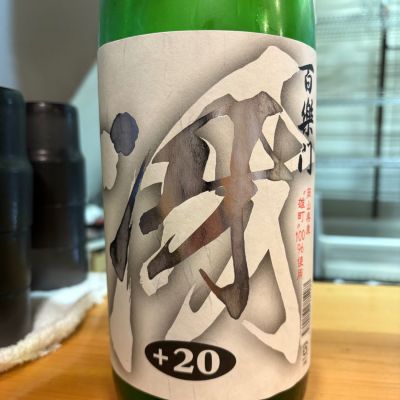 百楽門のレビュー by_たけ