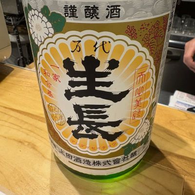 生長のレビュー by_たけ