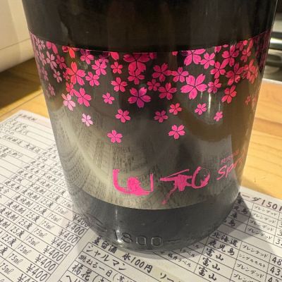 山和のレビュー by_たけ
