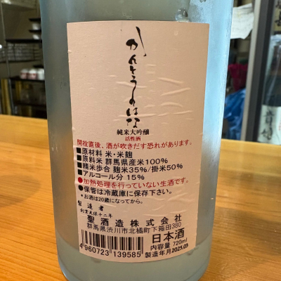 関東の華(かんとうのはな) | 日本酒 評価・通販 SAKETIME