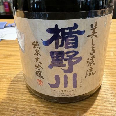 楯野川のレビュー by_たけ