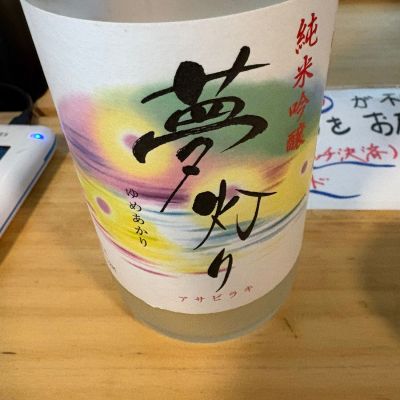 夢灯りのレビュー by_たけ