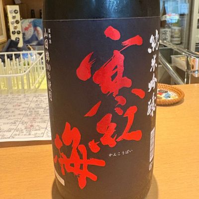 寒紅梅のレビュー by_たけ